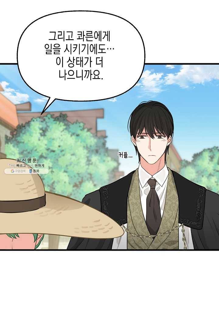 나를 버려주세요 054화 30