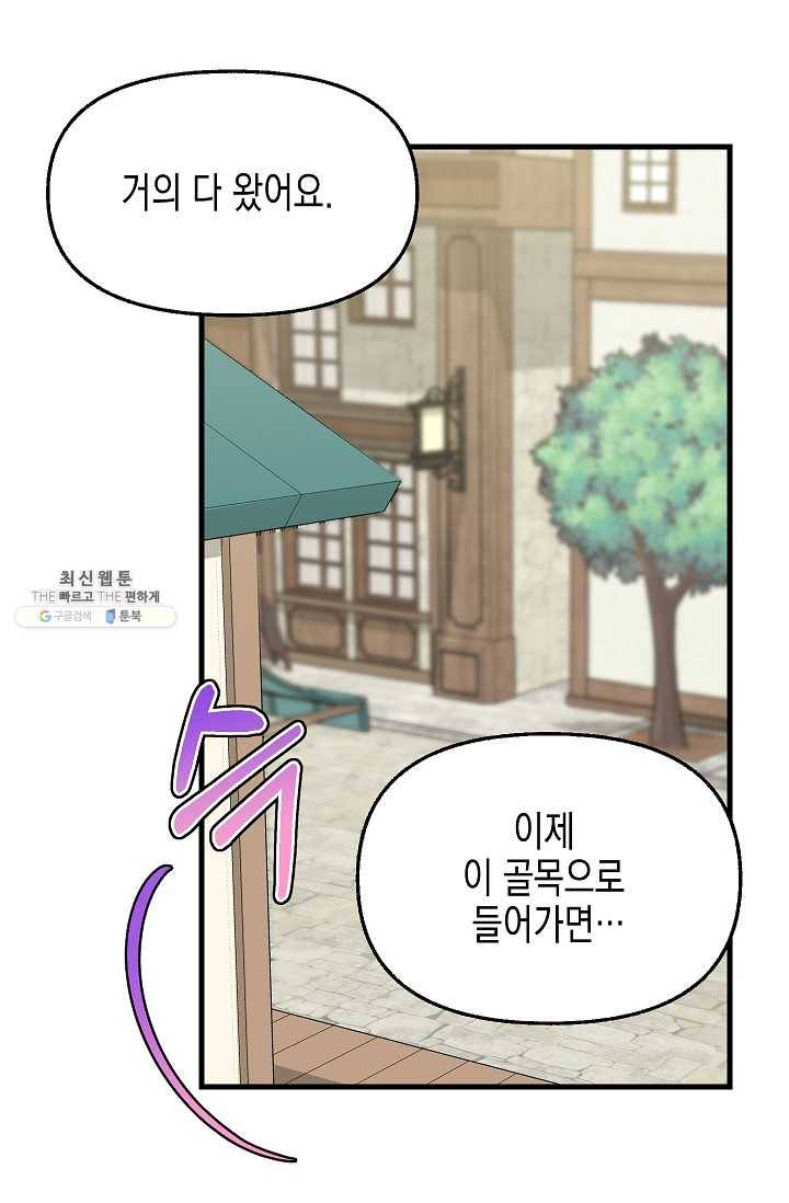 나를 버려주세요 054화 31