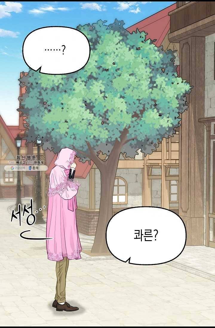 나를 버려주세요 054화 32