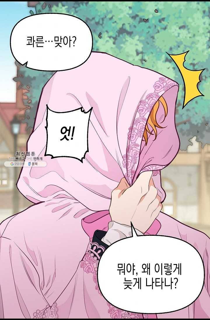 나를 버려주세요 054화 33