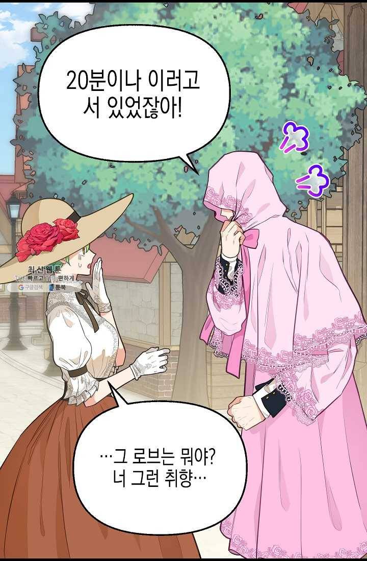 나를 버려주세요 054화 34