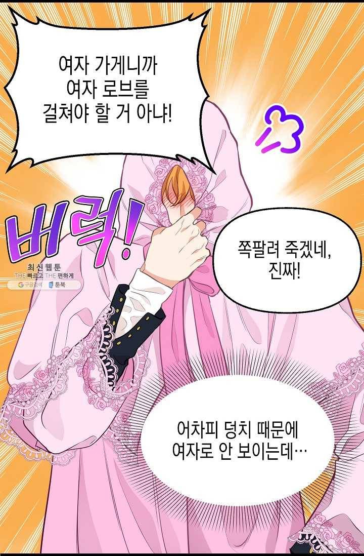 나를 버려주세요 054화 35