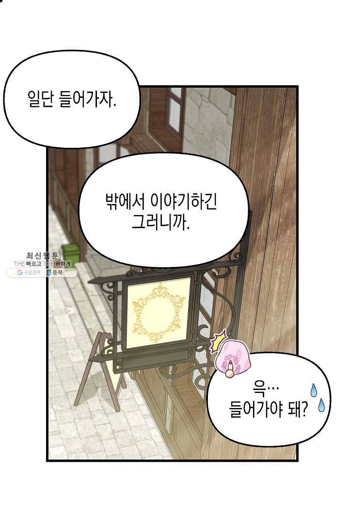나를 버려주세요 054화 36