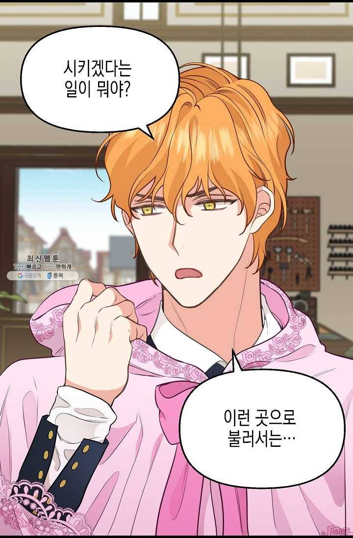 나를 버려주세요 054화 38