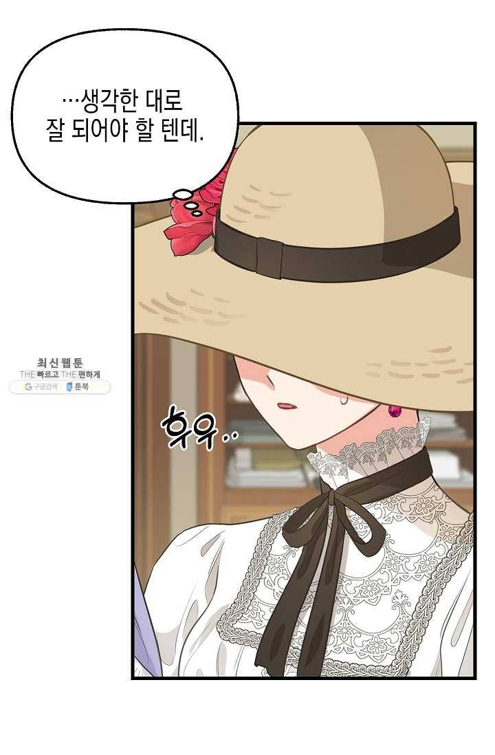 나를 버려주세요 054화 39