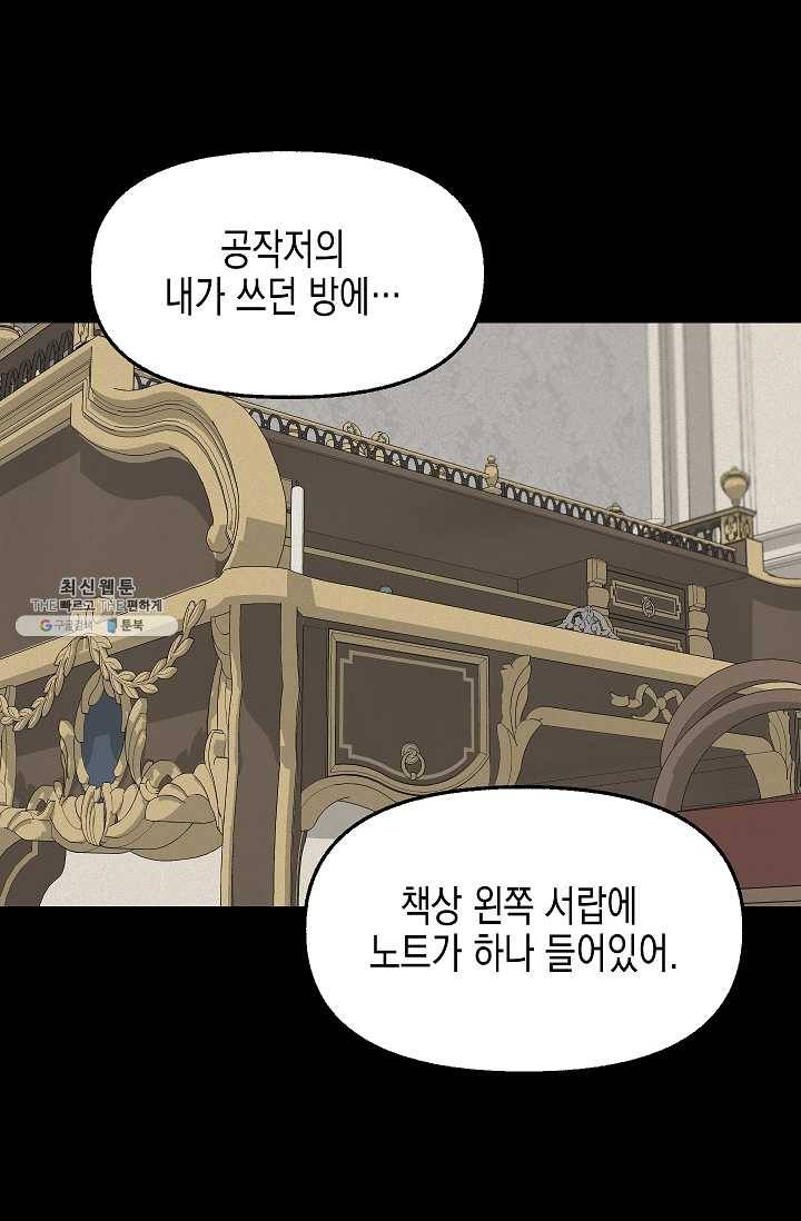 나를 버려주세요 054화 40