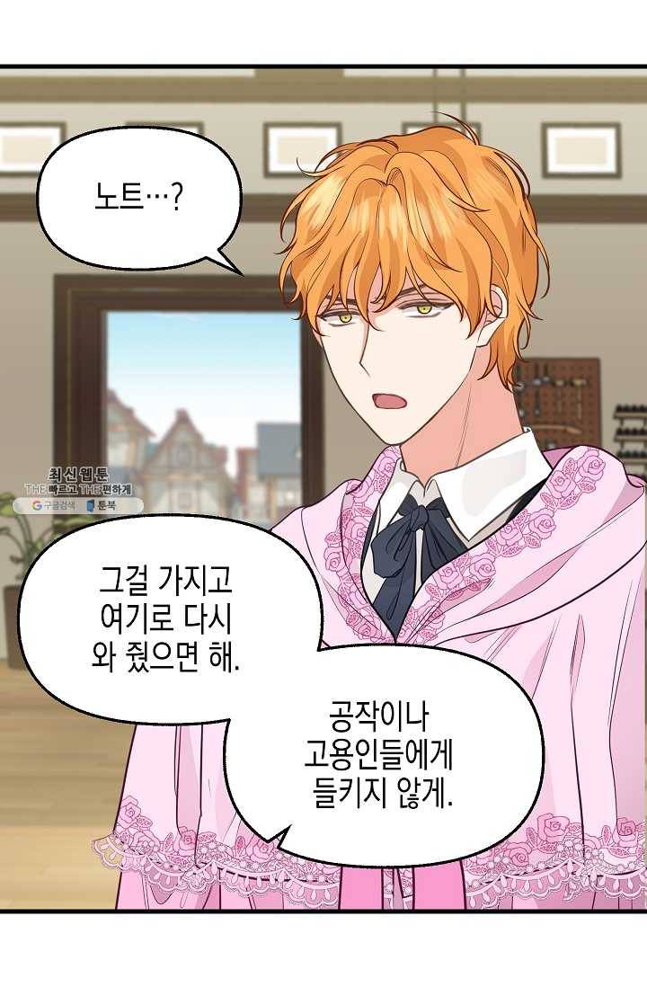 나를 버려주세요 054화 41
