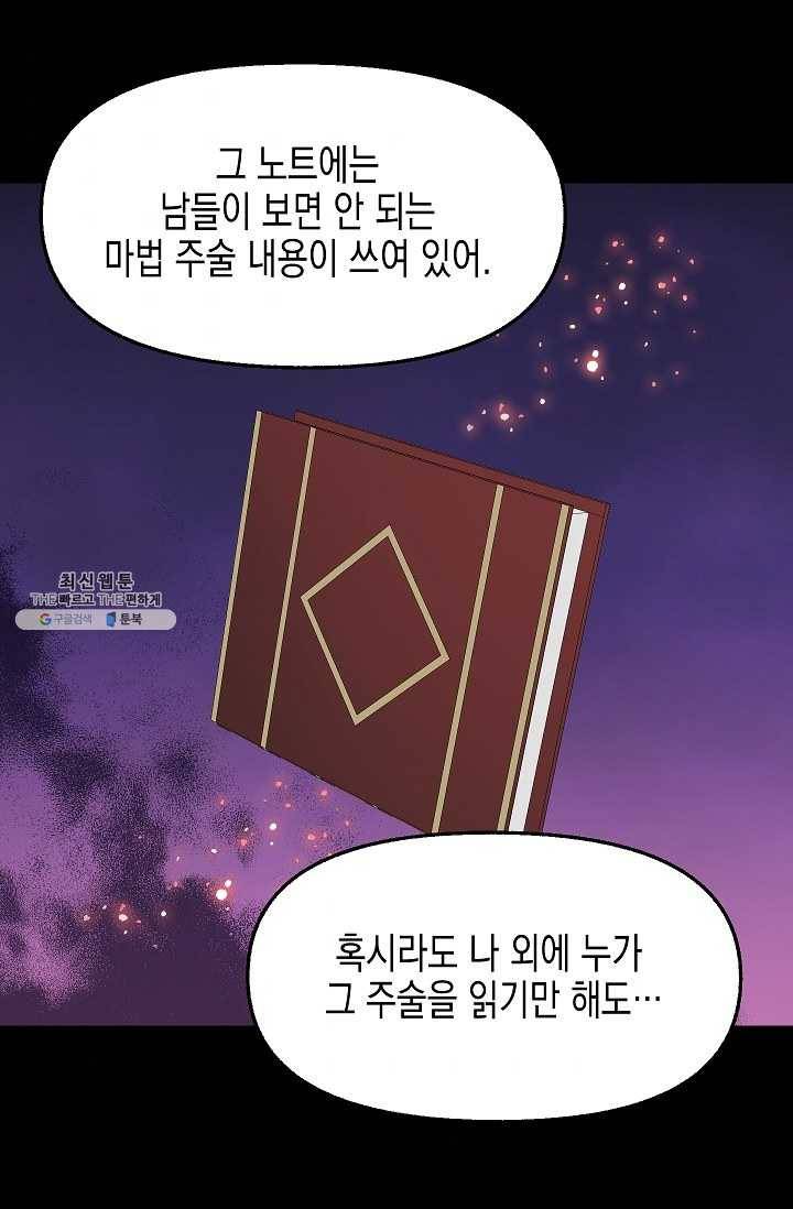 나를 버려주세요 054화 42