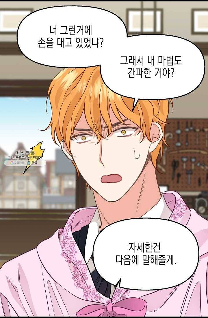 나를 버려주세요 054화 44