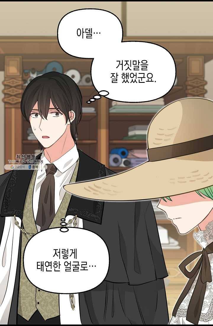 나를 버려주세요 054화 45