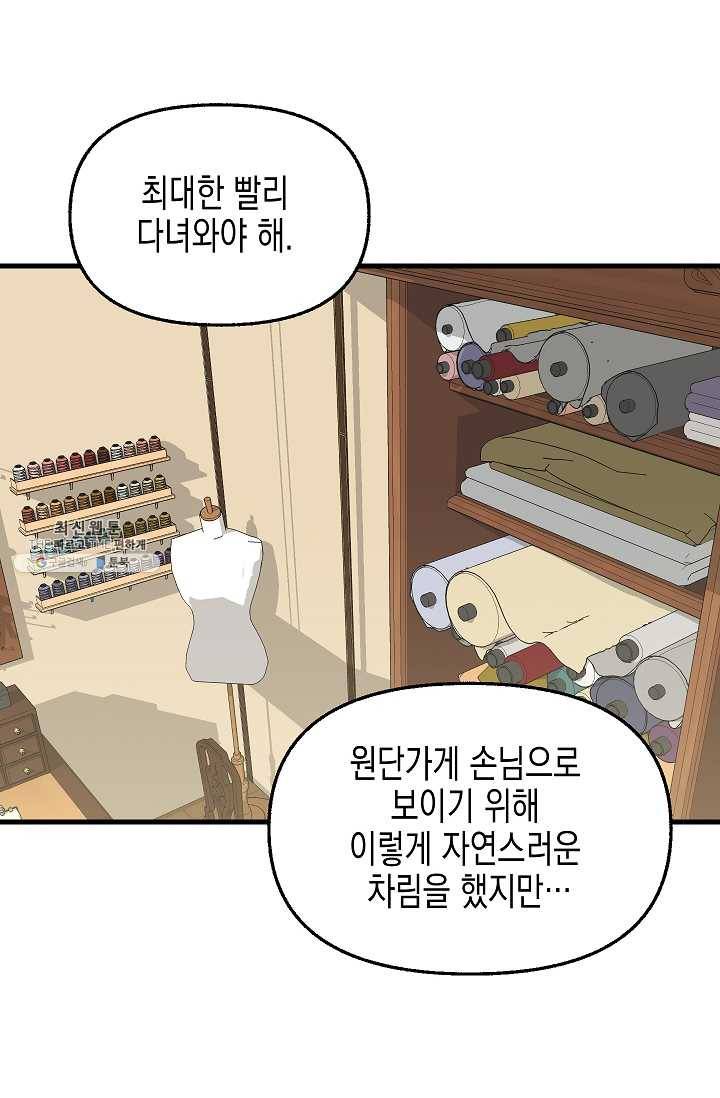 나를 버려주세요 054화 46