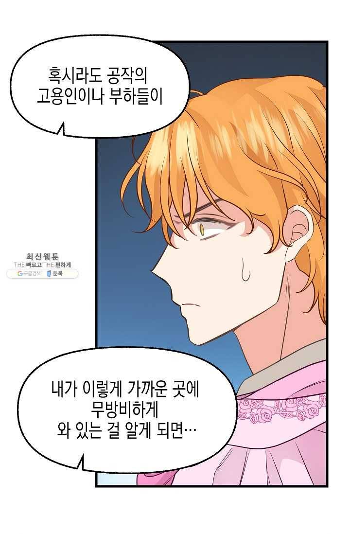 나를 버려주세요 054화 47