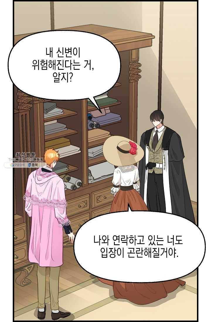 나를 버려주세요 054화 48