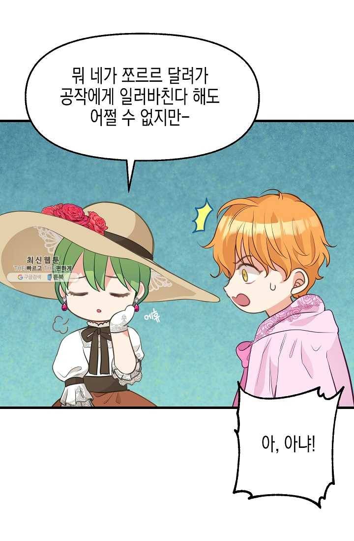 나를 버려주세요 054화 49