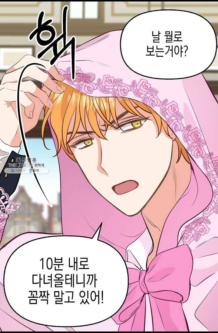 나를 버려주세요 054화 50