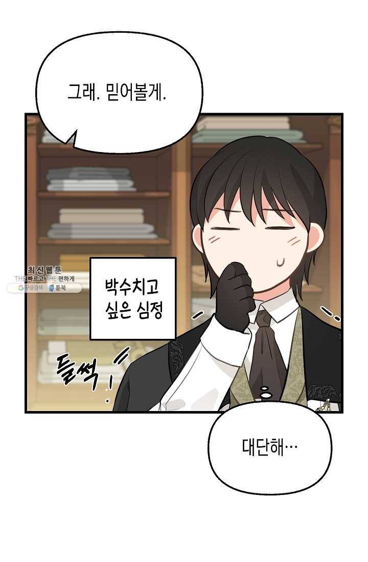 나를 버려주세요 054화 51