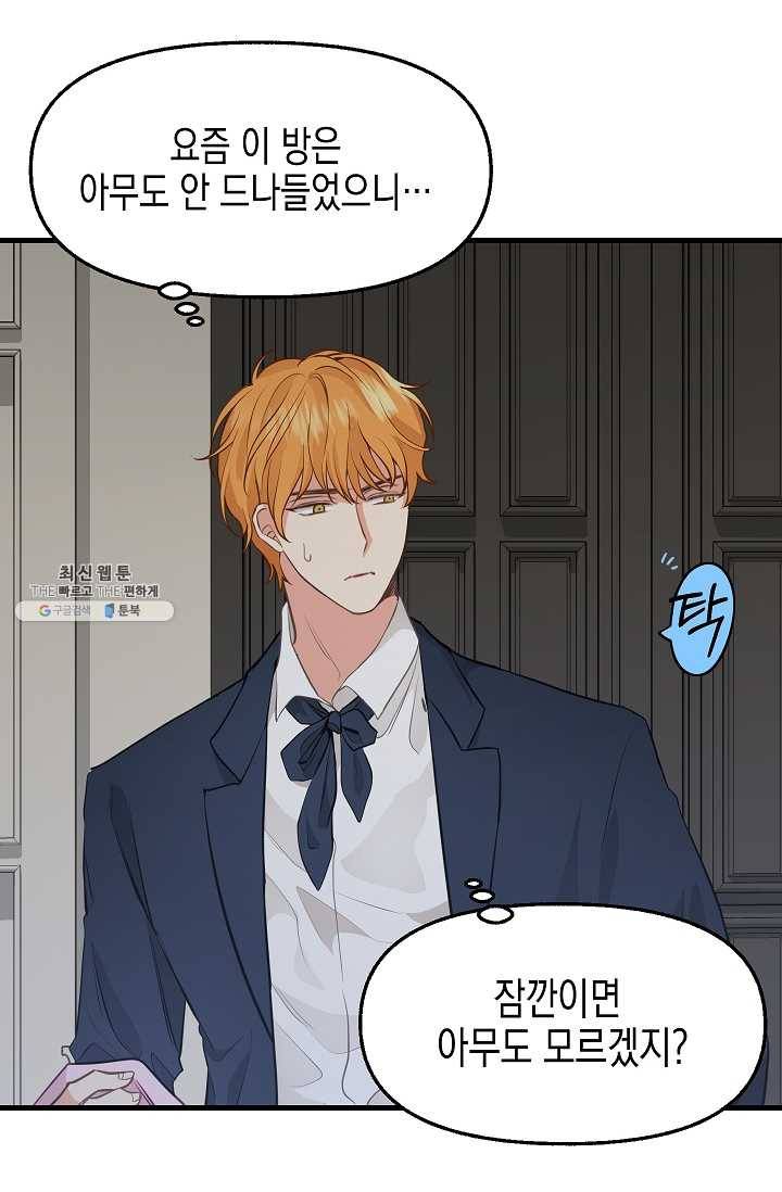 나를 버려주세요 054화 54