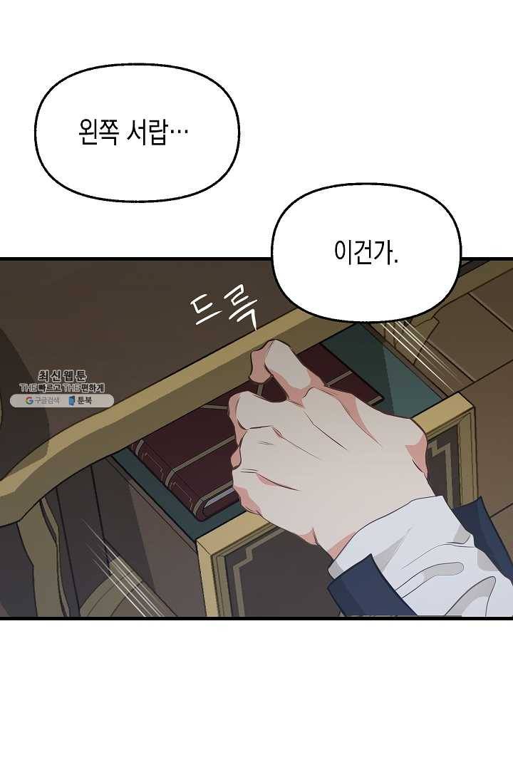 나를 버려주세요 054화 55