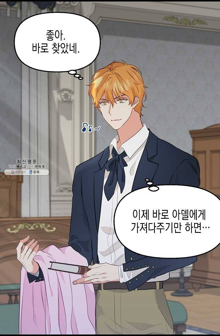 나를 버려주세요 054화 56