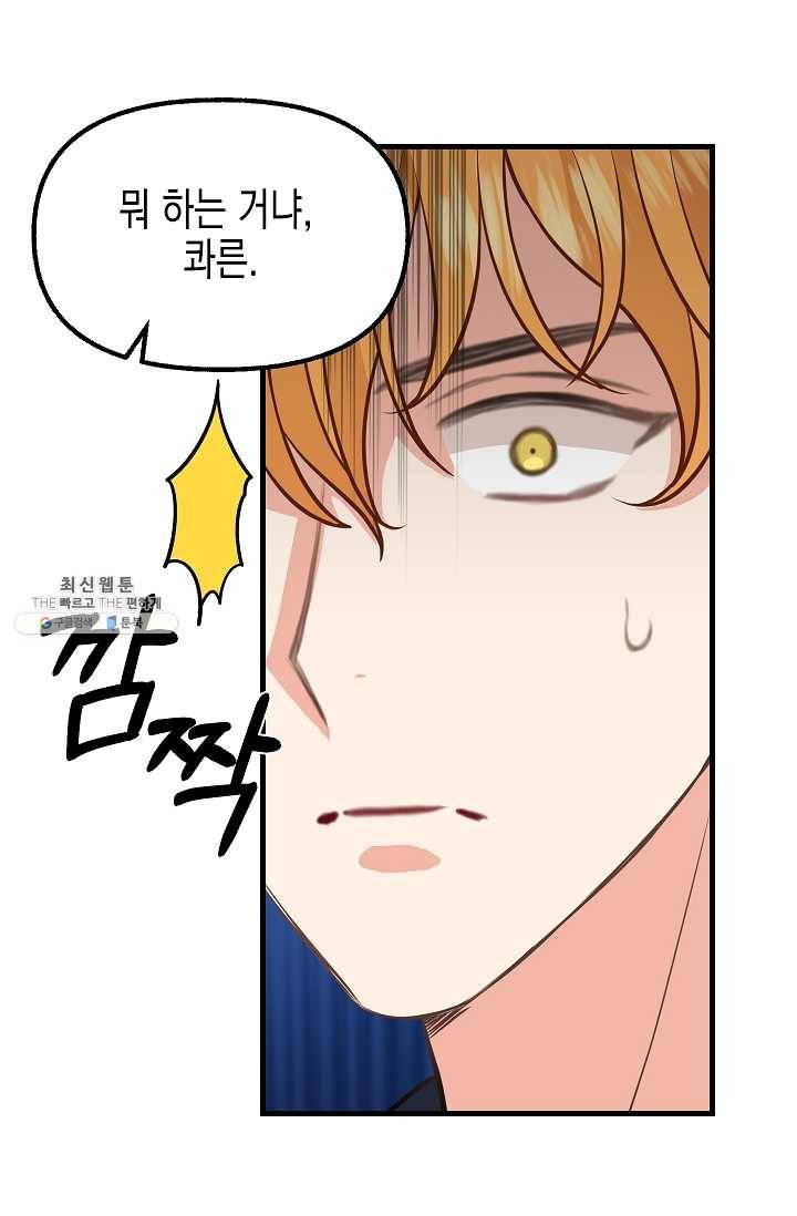 나를 버려주세요 054화 57