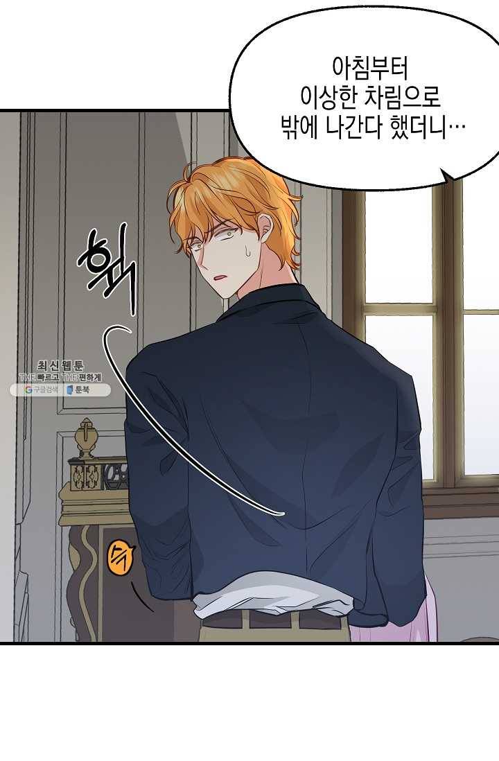 나를 버려주세요 054화 58