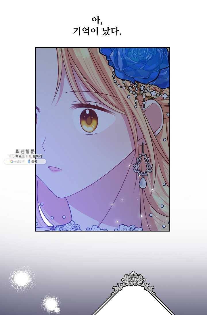 소꿉친구를 폭군으로 키웠습니다 21화 1
