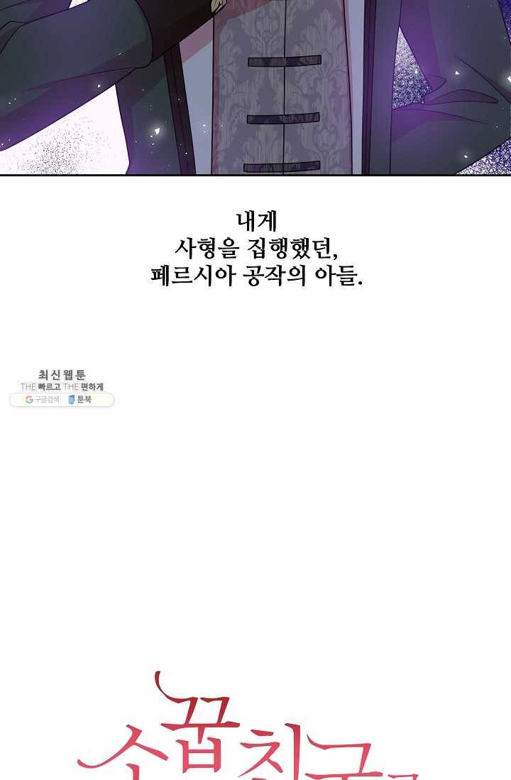 소꿉친구를 폭군으로 키웠습니다 21화 6
