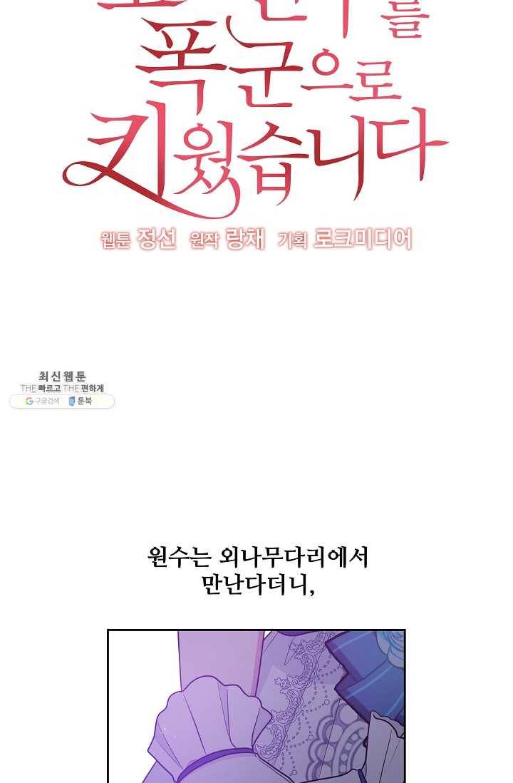 소꿉친구를 폭군으로 키웠습니다 21화 7