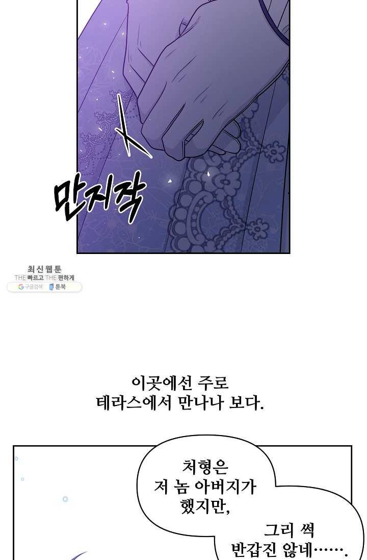 소꿉친구를 폭군으로 키웠습니다 21화 8