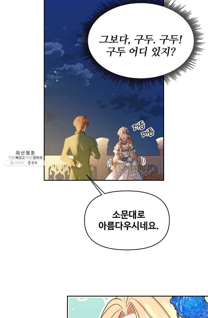 소꿉친구를 폭군으로 키웠습니다 21화 10