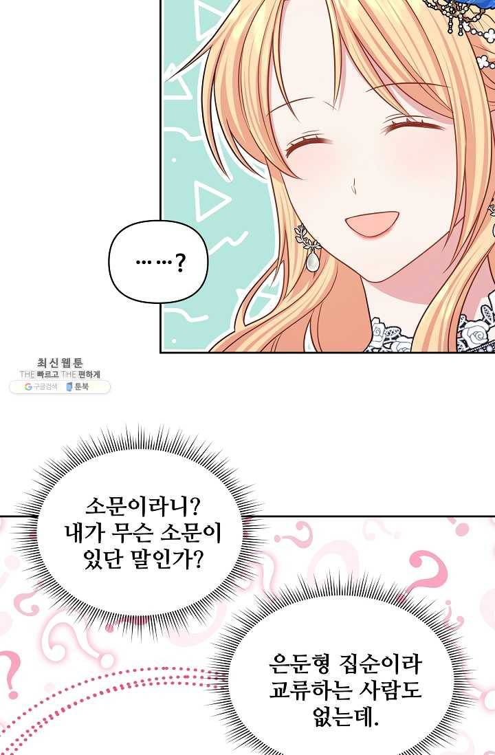 소꿉친구를 폭군으로 키웠습니다 21화 11