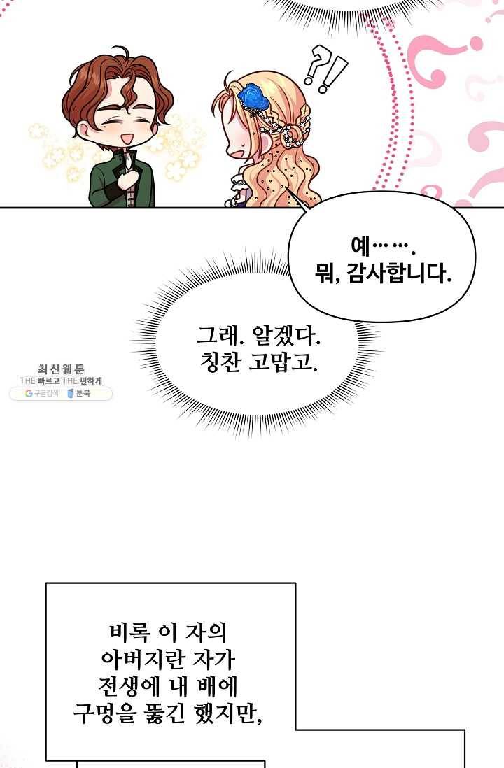 소꿉친구를 폭군으로 키웠습니다 21화 12