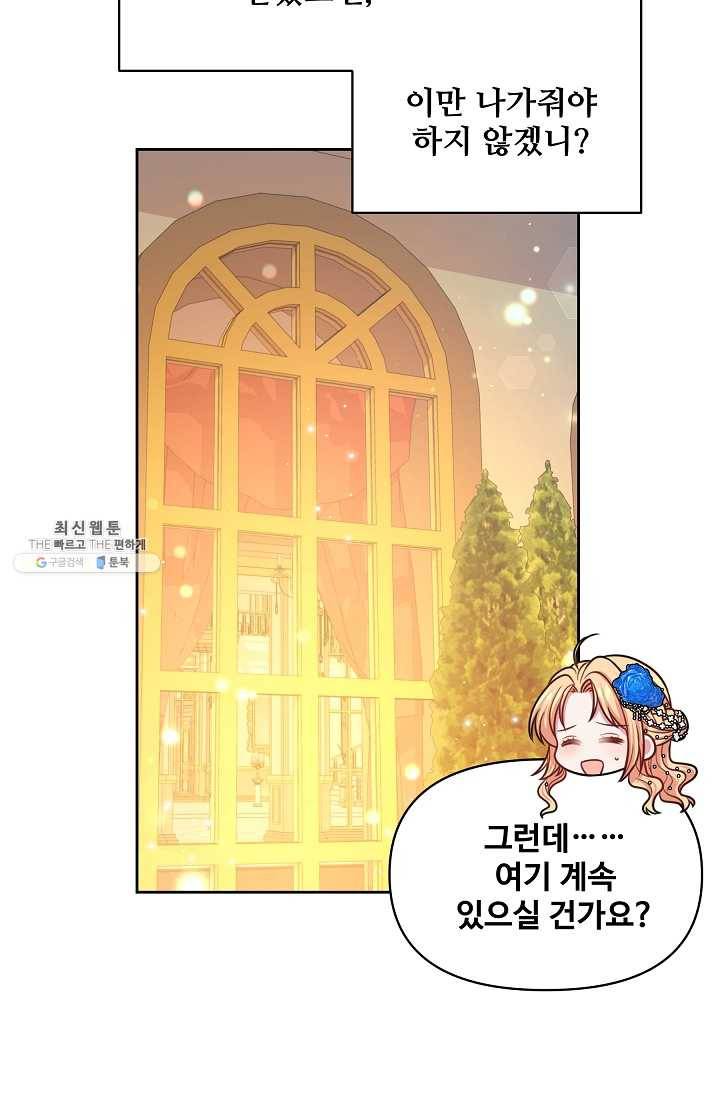 소꿉친구를 폭군으로 키웠습니다 21화 14