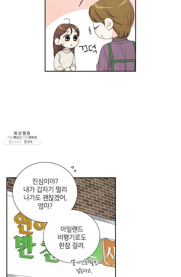 아파도 하고 싶은 56화 6