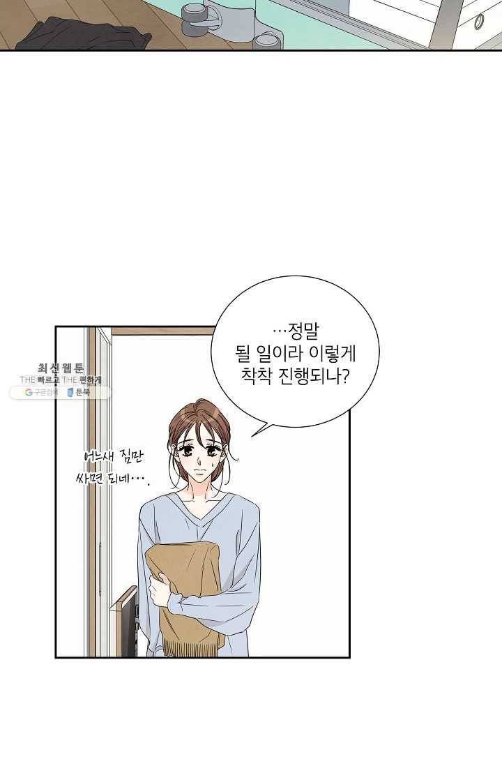아파도 하고 싶은 56화 13