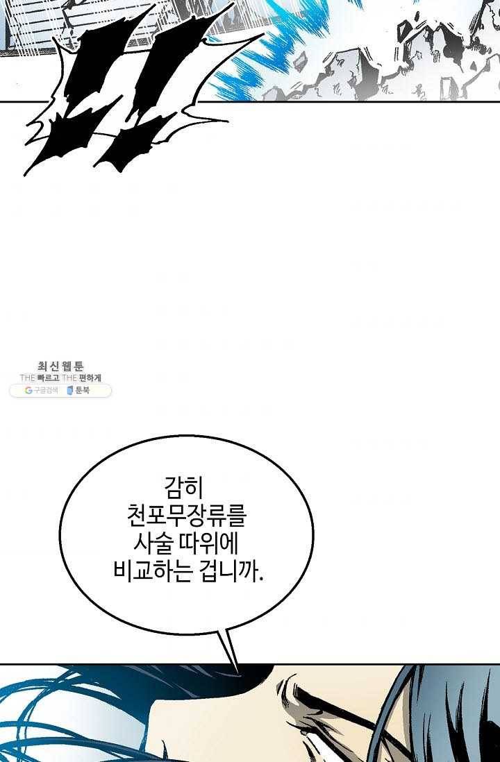 전왕전기 38화 6