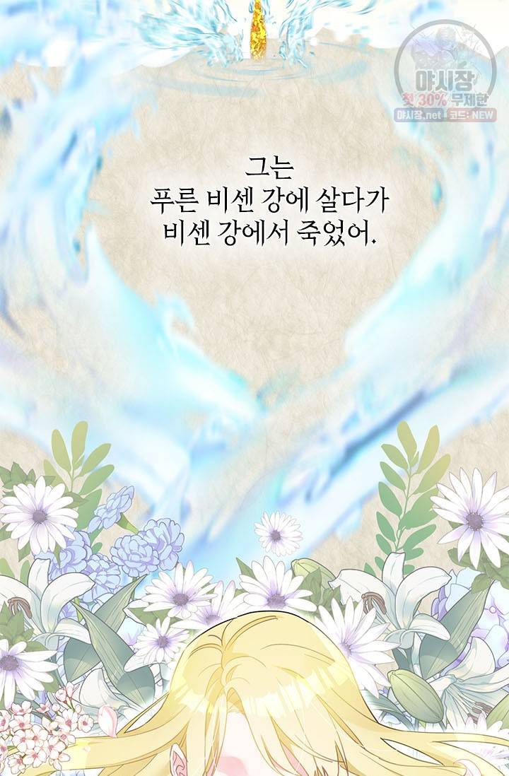 전령새 왕녀님 1화 5