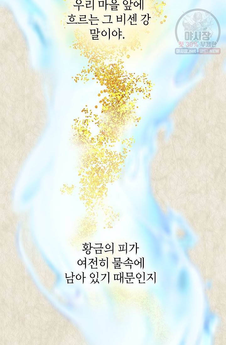 전령새 왕녀님 1화 7