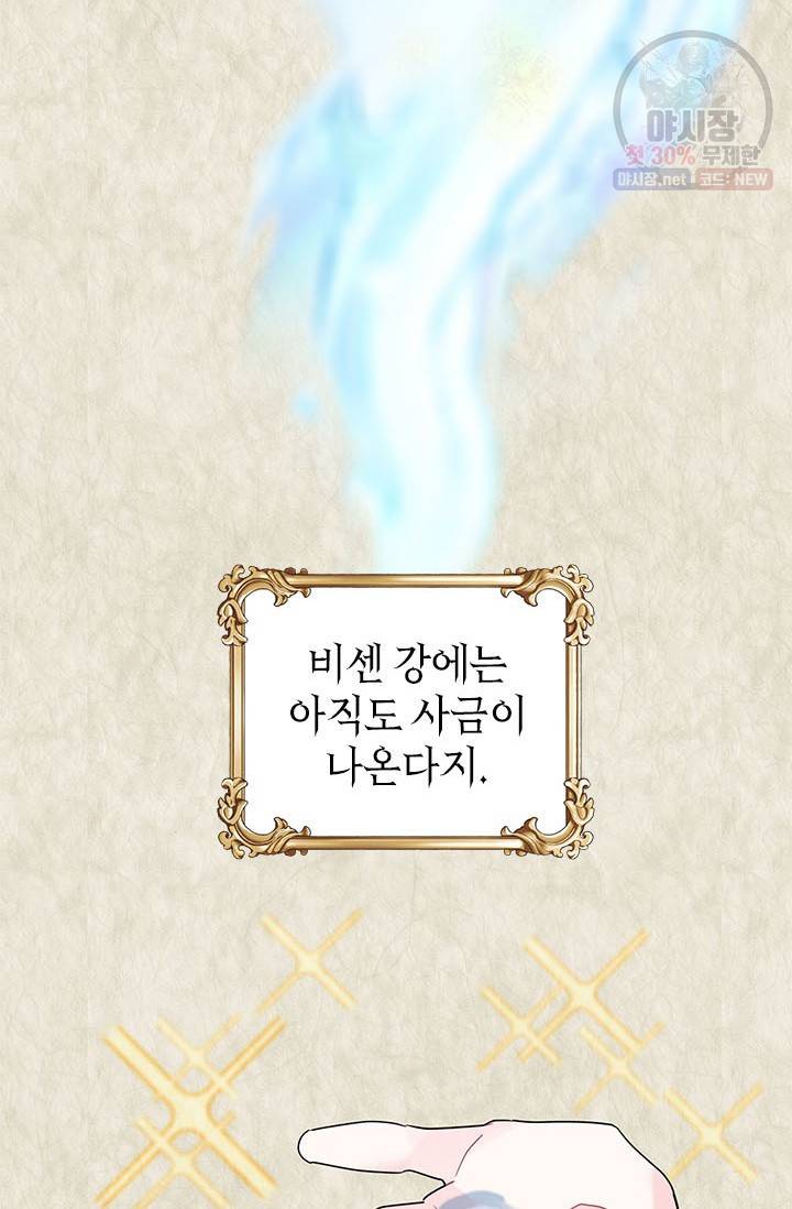 전령새 왕녀님 1화 8