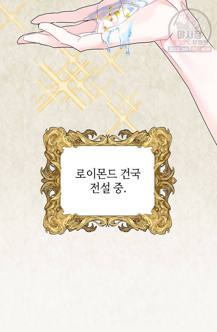 전령새 왕녀님 1화 9