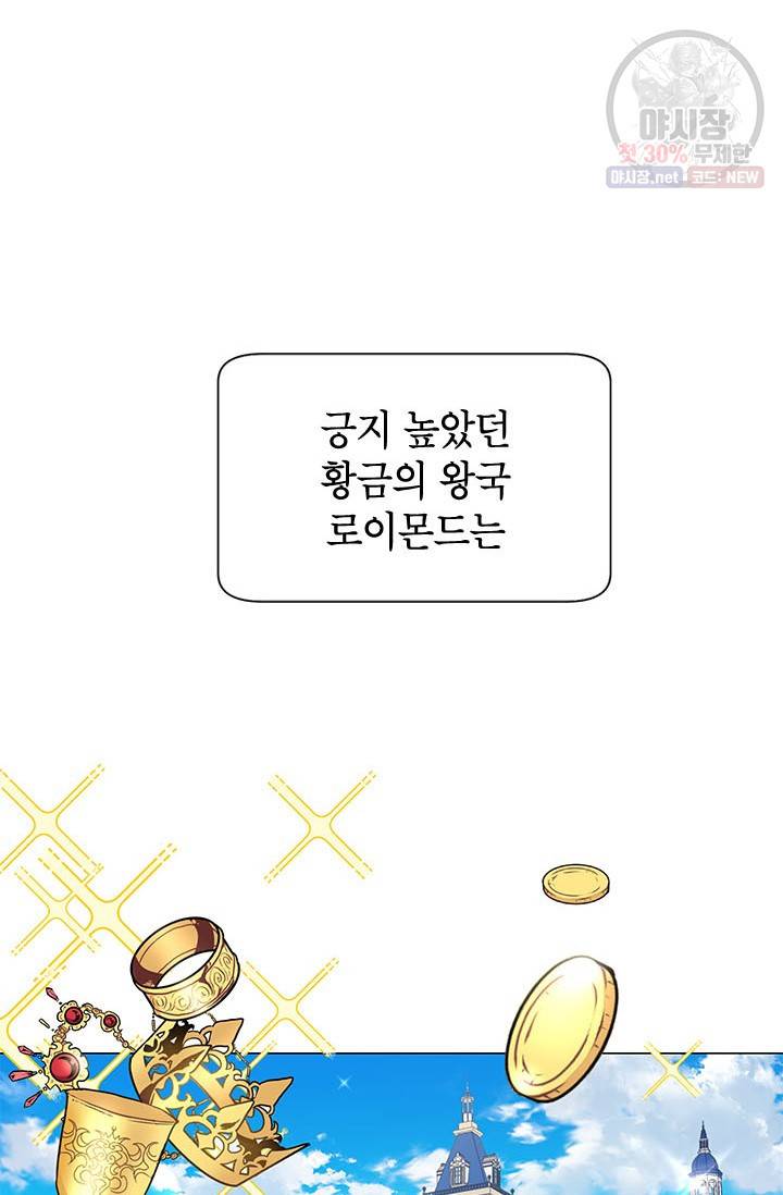 전령새 왕녀님 1화 11