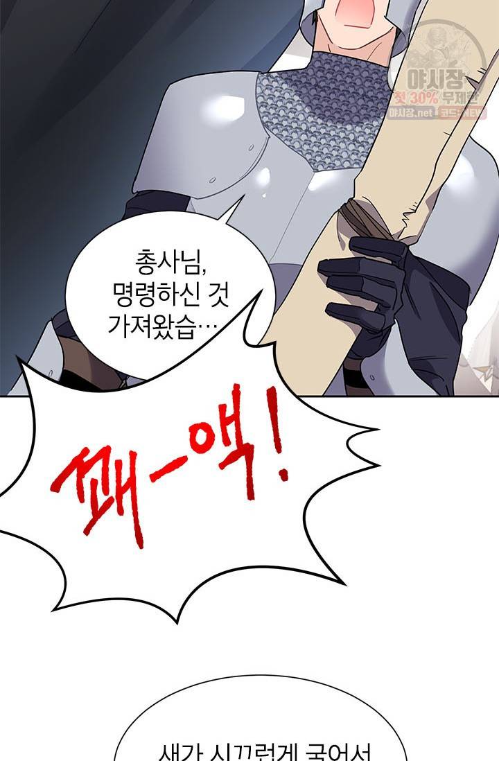 전령새 왕녀님 8화 2