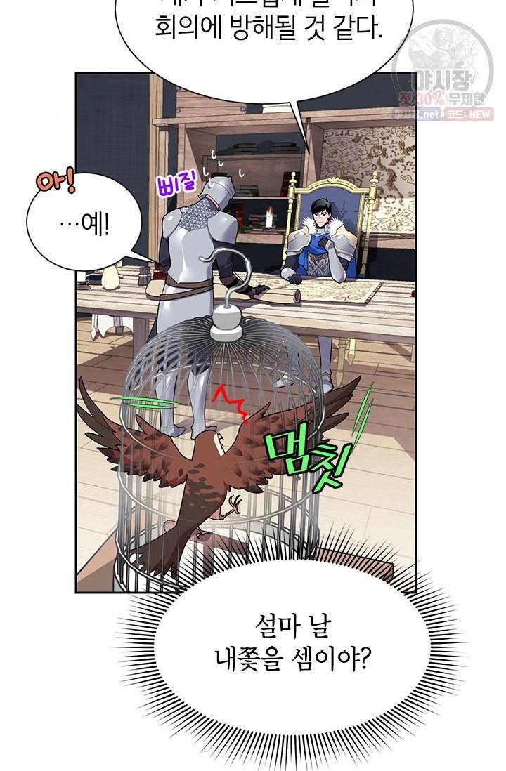 전령새 왕녀님 8화 3