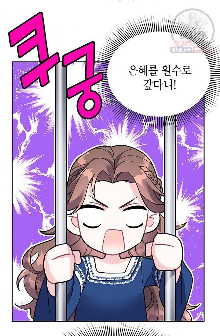 전령새 왕녀님 8화 4