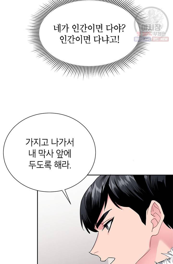 전령새 왕녀님 8화 5