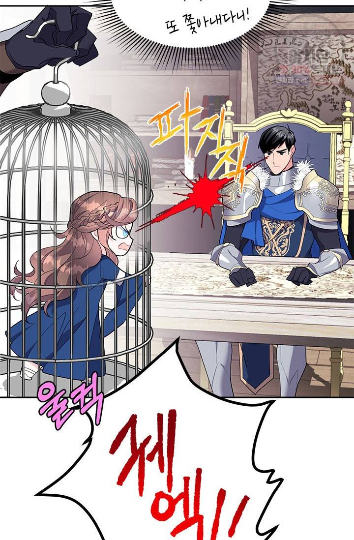 전령새 왕녀님 8화 7