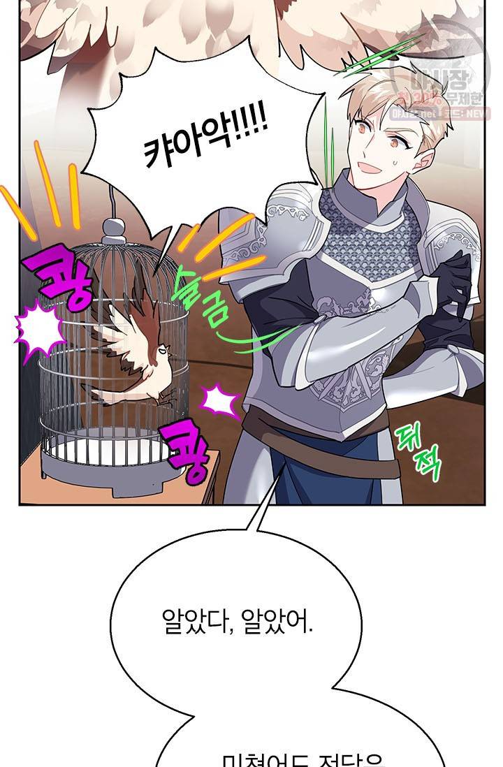 전령새 왕녀님 8화 12