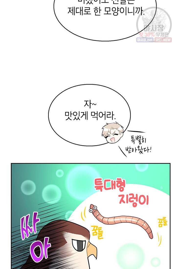 전령새 왕녀님 8화 13