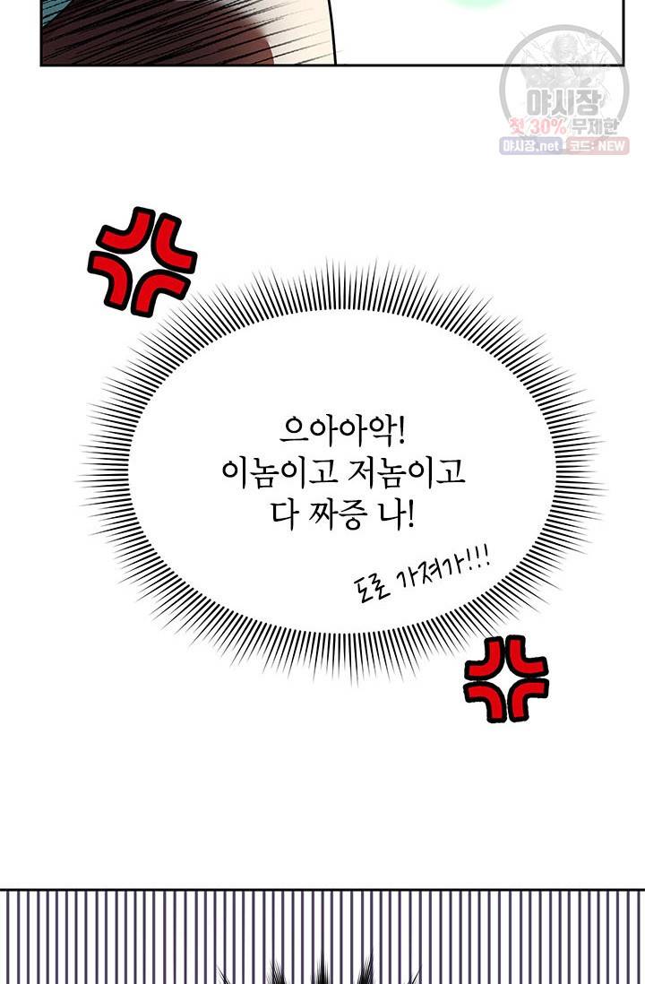 전령새 왕녀님 8화 14