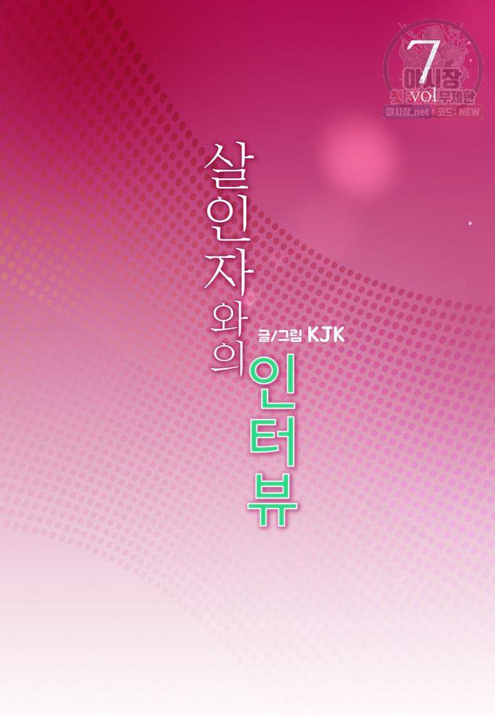 살인자와의 인터뷰 7화 2